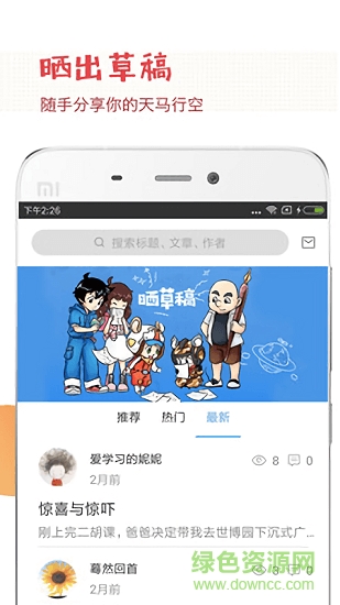 晒草稿 v1.0.1 安卓版3