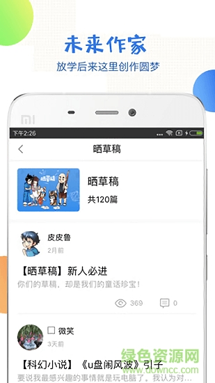 晒草稿 v1.0.1 安卓版0