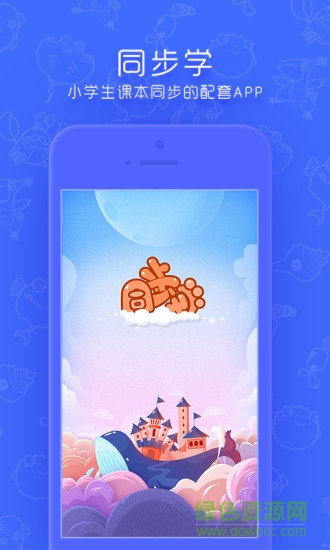 同步学深圳版app v4.8.3 安卓官方版3