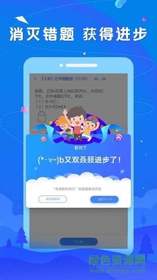 精准学学生端(初中数学提分) v1.0.1 官方安卓版3