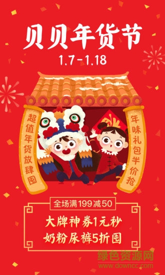 贝贝商城app(母婴购物) v9.49.02 安卓版3