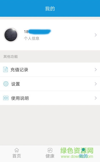 潍坊市民卡 v1.2.0 安卓版2