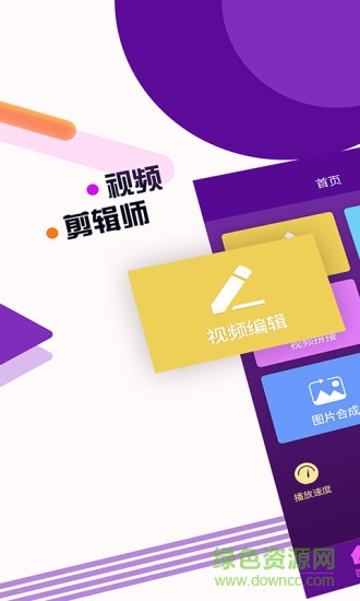 视频剪辑师 v6.6.5 安卓版0