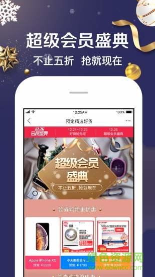 苏宁易购电脑版 v8.2.6 官方最新版0