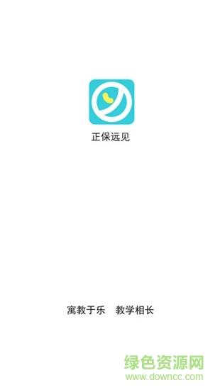 正保远见学院 v1.0 安卓版0