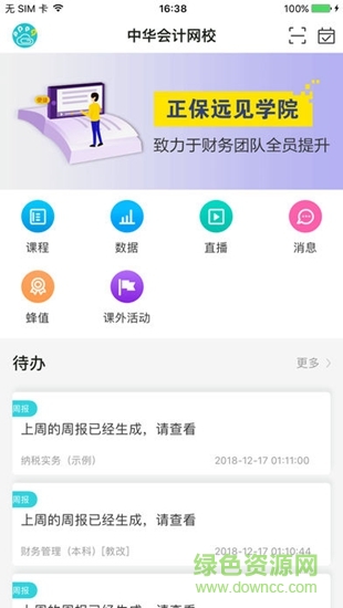 正保远见学院 v1.0 安卓版1