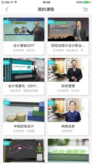 正保远见学院 v1.0 安卓版2