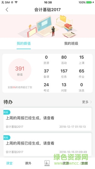 正保远见学院 v1.0 安卓版3