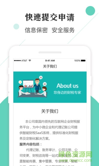 智税工商办理 v1.0.1 安卓版2