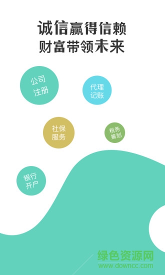 智税工商办理 v1.0.1 安卓版3