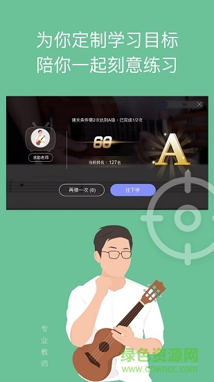 AI音乐学院吉他尤克里里 v3.7 安卓版2