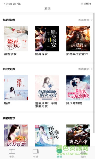 冬日被窝读书 v4.6.2 安卓版0