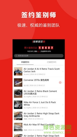 知解鉴定 v1.1.6 安卓版1