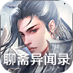 聊斋异闻录微信登录