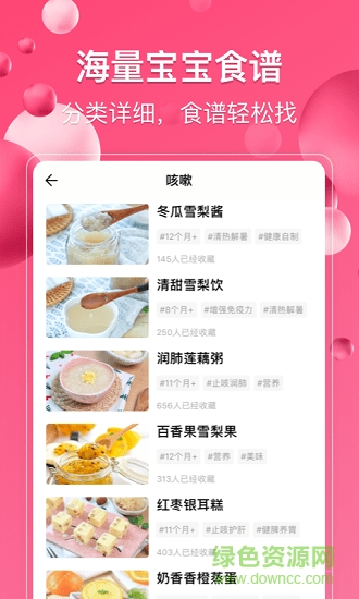 萌宝宝辅食食谱app 萌宝宝辅食app下载