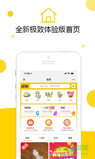 拍宠手机版 v1.77 安卓版3