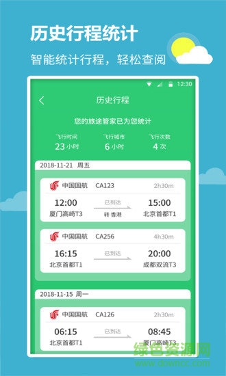 全球航班查询宝 v1.0.3 安卓最新版1