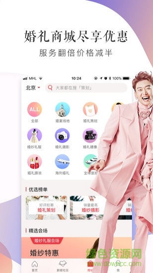 梦婚礼新娘版 v4.5.8 安卓版1