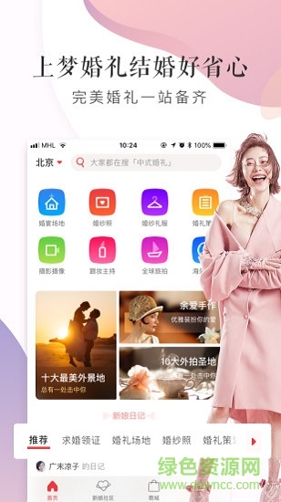 梦婚礼新娘版 v4.5.8 安卓版4