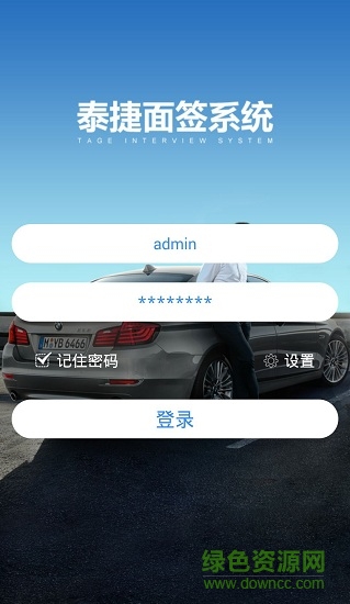 泰捷面签系统 v6.0 安卓版0