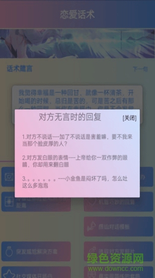 恋爱三脚猫 v1.0.0 安卓版2