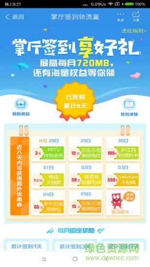 上海移动app 上海移动网上营业厅app