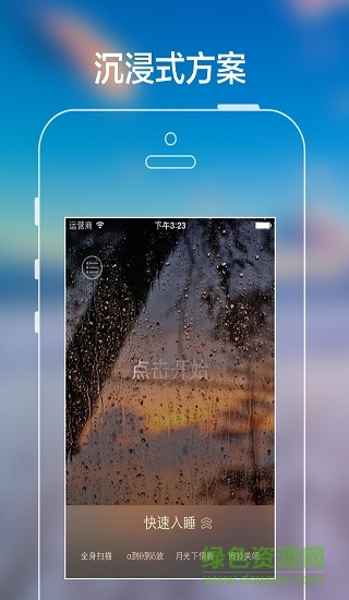 好睡软件 v1.0.0 安卓版0
