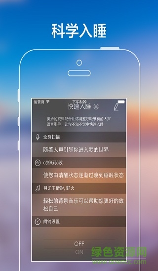 好睡软件 v1.0.0 安卓版1
