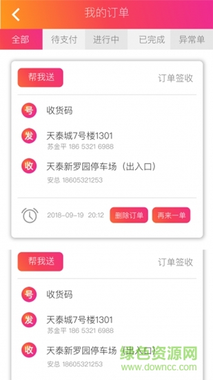 乐迪送 v4.9.7 安卓版0