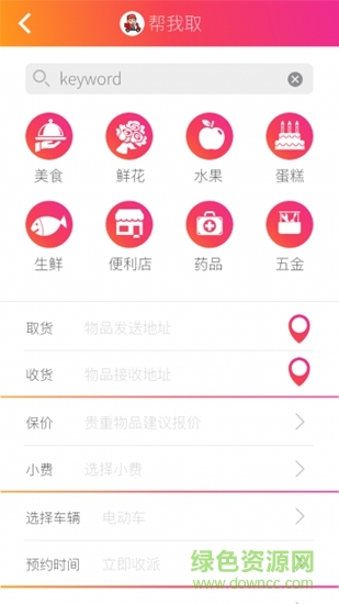 乐迪送 v4.9.7 安卓版1