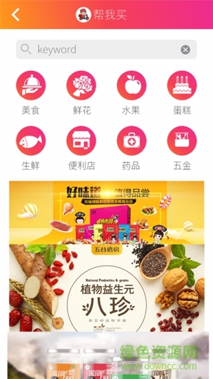 乐迪送 v4.9.7 安卓版2