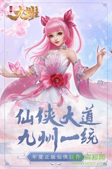 九州飞凰录魅族手机版 v1.0.1 安卓版0