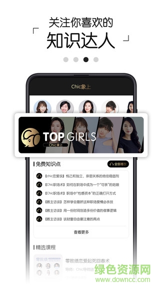 chic象上 v1.0.0 安卓版1