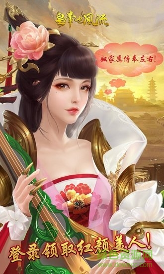 皇帝也风流安卓正式版 皇帝也风流正式版下载