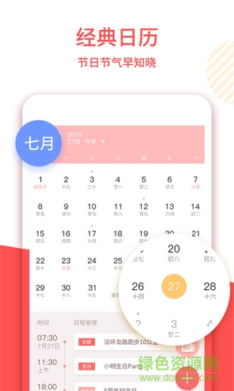 途龙老黄历 v1.3.9 安卓版0