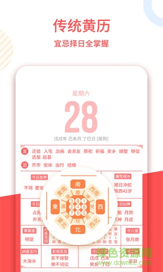 途龙老黄历 v1.3.9 安卓版1