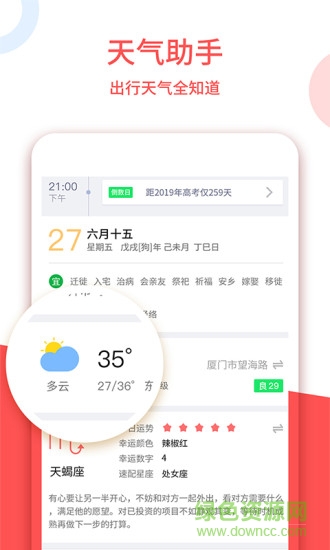 途龙老黄历 v1.3.9 安卓版2
