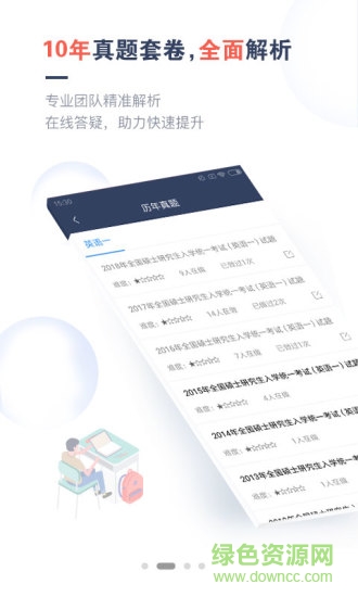考研题库通手机软件 v1.4.3 安卓版0