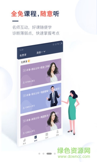 考研题库通手机软件 v1.4.3 安卓版1