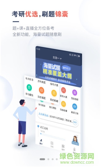 考研题库通手机软件 v1.4.3 安卓版3