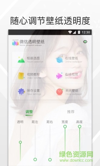 微信透明壁纸手机app v1.0 安卓版0