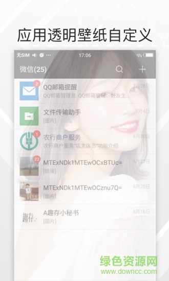 微信透明壁纸手机app v1.0 安卓版1