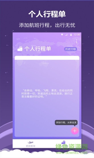 全能航班手机版 v1.0.3 安卓最新版1