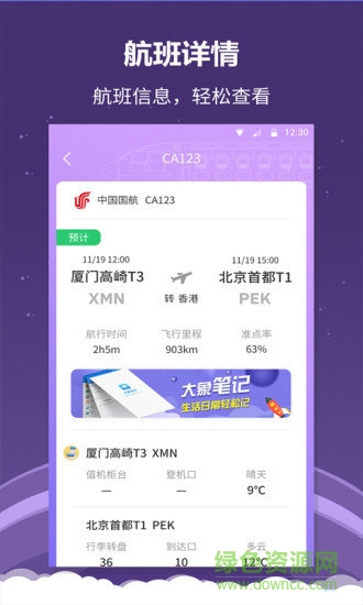 全能航班手机版 v1.0.3 安卓最新版2