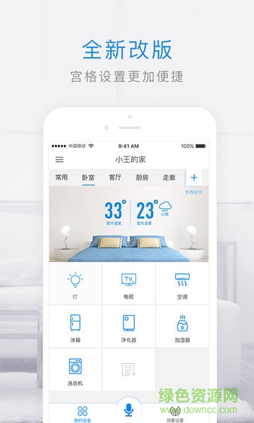 ohh智慧管家(智能家居控制系统) v2.19 安卓版0