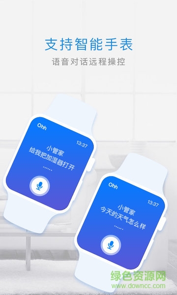 ohh智慧管家(智能家居控制系统) v2.19 安卓版3