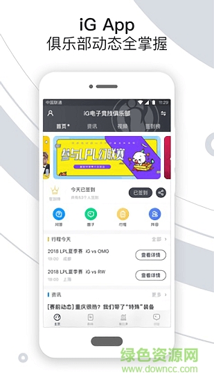 iG俱乐部 v7.5.8 安卓版2