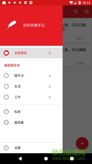 天天随手记 v2.0.2 安卓版0