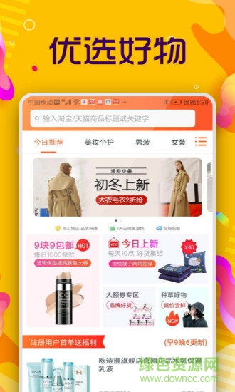 淘优联盟 v1.0 安卓版0