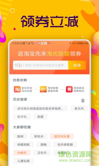 淘优联盟 v1.0 安卓版1